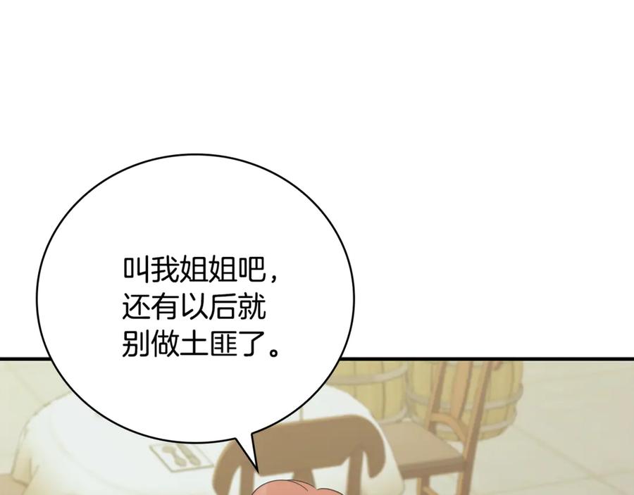 《这个养成游戏有点毒》第47话 在另一个剧本偶遇 第108页