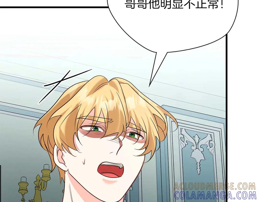 《伯爵大人夜未眠》第49话 只是工具人而已 第57页