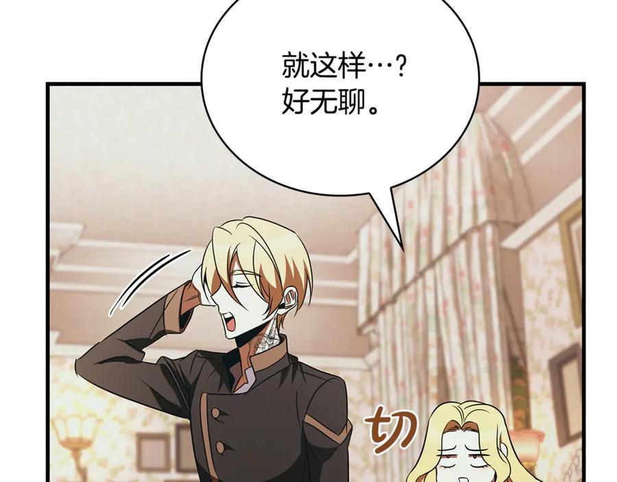 《这个养成游戏有点毒》第47话 在另一个剧本偶遇 第192页