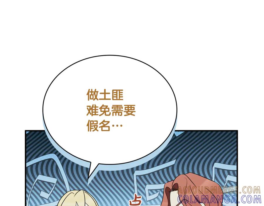 《这个养成游戏有点毒》第47话 在另一个剧本偶遇 第85页