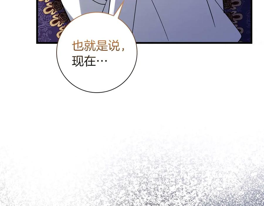 《伯爵大人夜未眠》第49话 只是工具人而已 第106页
