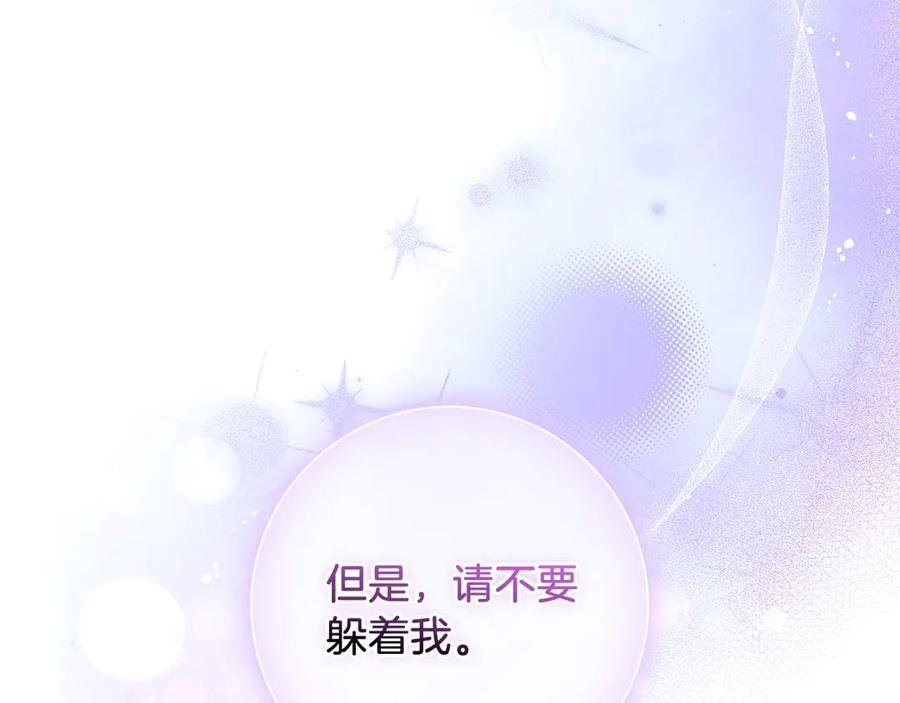 《伯爵大人夜未眠》第49话 只是工具人而已 第162页