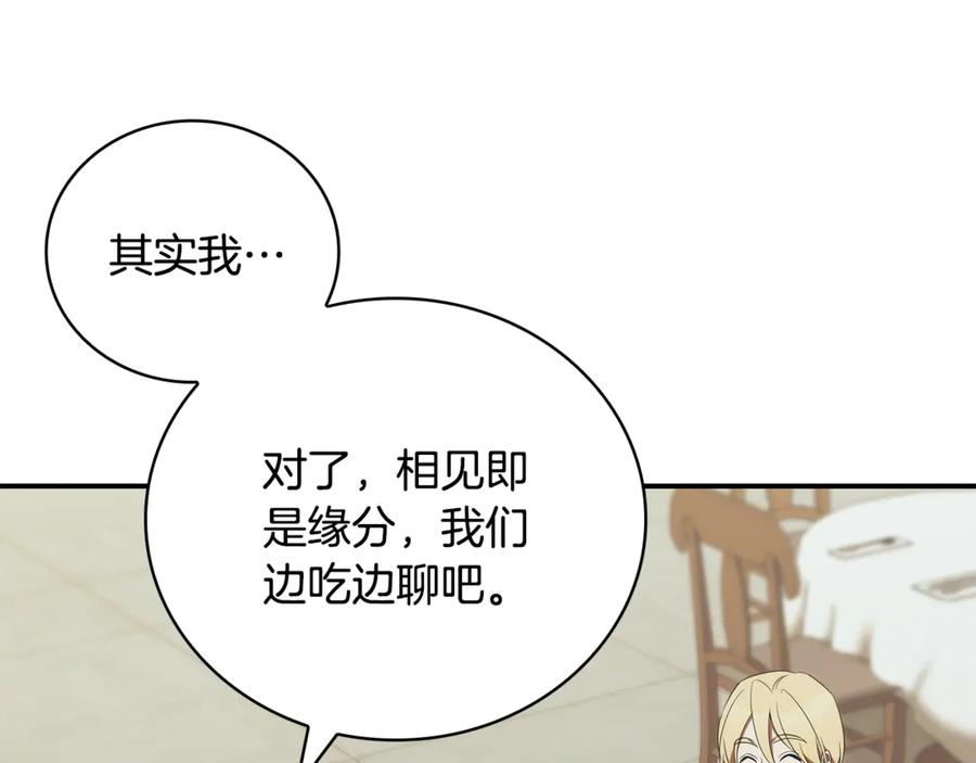 《这个养成游戏有点毒》第47话 在另一个剧本偶遇 第87页