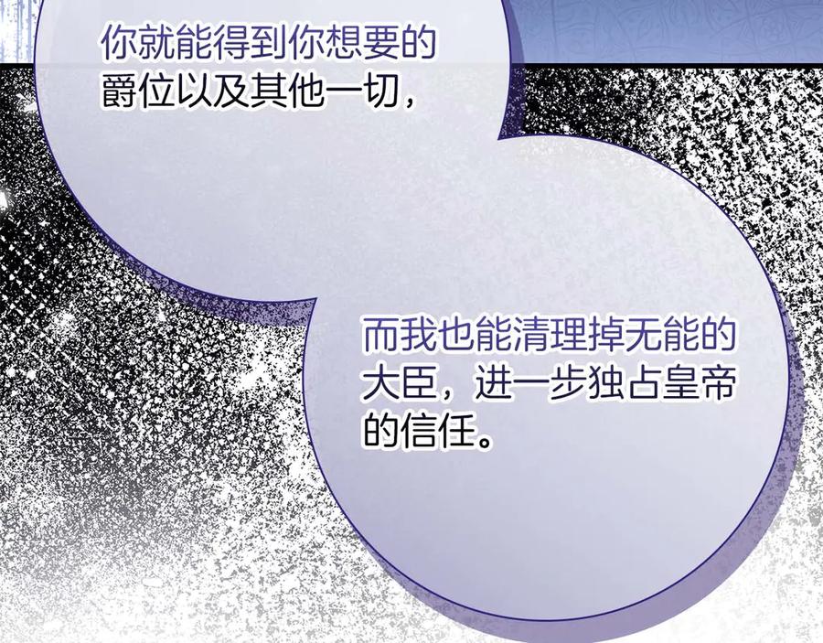 《伯爵大人夜未眠》第49话 只是工具人而已 第110页