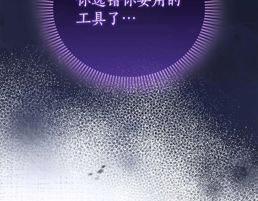 《伯爵大人夜未眠》第49话 只是工具人而已 第135页