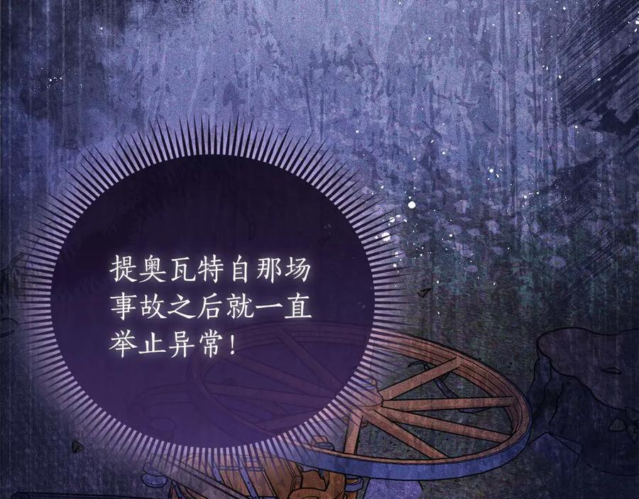 《伯爵大人夜未眠》第49话 只是工具人而已 第59页