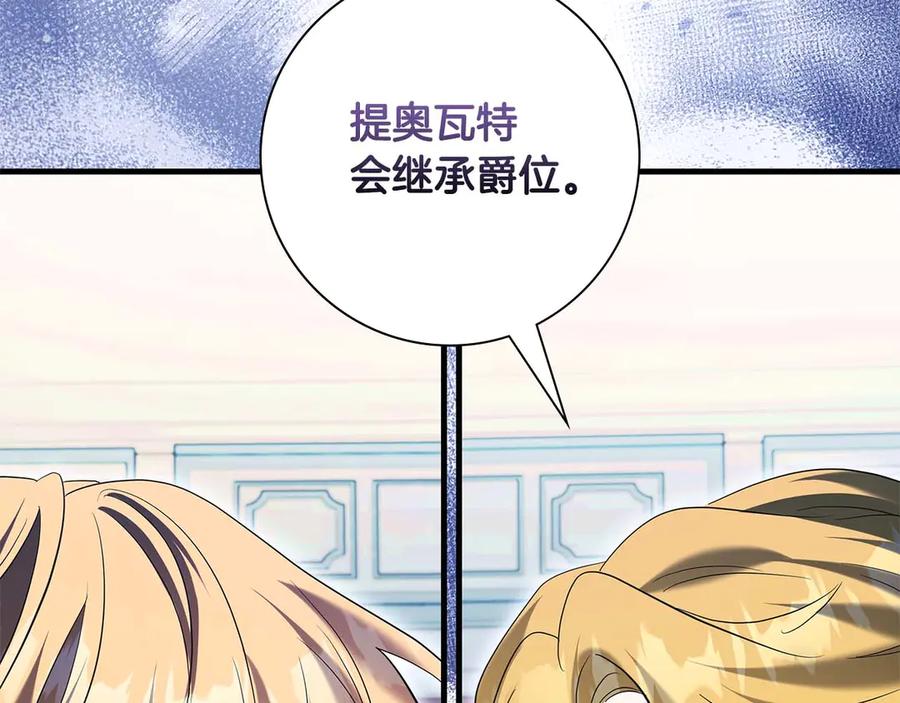 《伯爵大人夜未眠》第49话 只是工具人而已 第6页