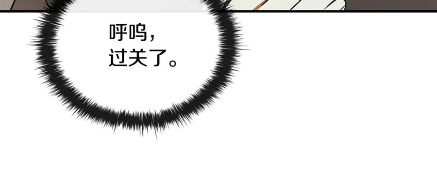 《这个养成游戏有点毒》第47话 在另一个剧本偶遇 第91页