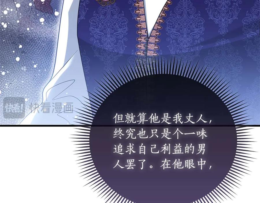 《伯爵大人夜未眠》第49话 只是工具人而已 第28页