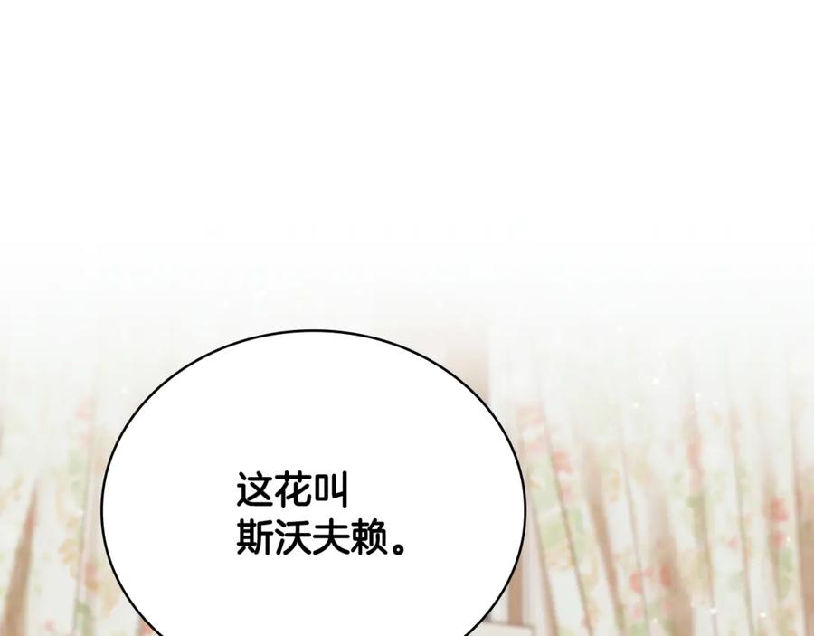 《这个养成游戏有点毒》第47话 在另一个剧本偶遇 第188页