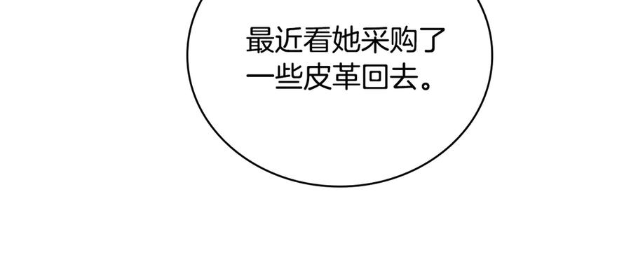 《这个养成游戏有点毒》第47话 在另一个剧本偶遇 第172页