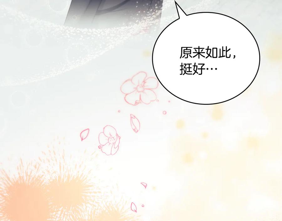 《这个养成游戏有点毒》第47话 在另一个剧本偶遇 第175页