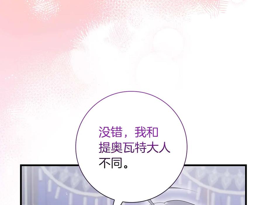《伯爵大人夜未眠》第49话 只是工具人而已 第191页