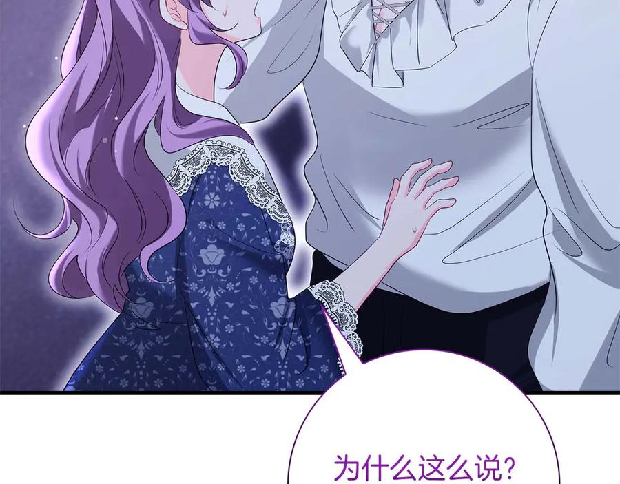 《伯爵大人夜未眠》第49话 只是工具人而已 第176页