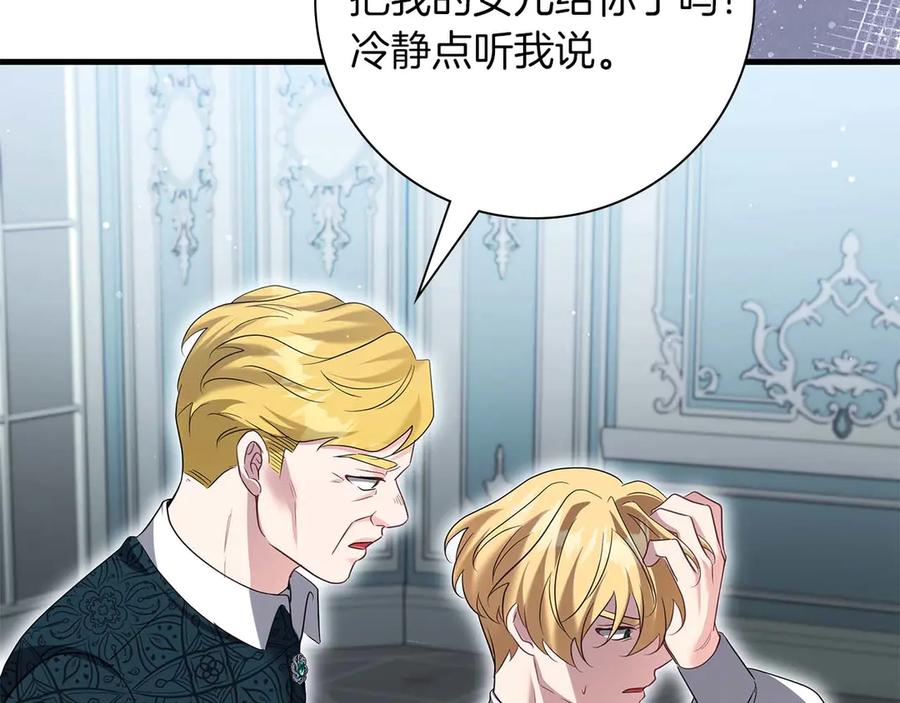 《伯爵大人夜未眠》第49话 只是工具人而已 第80页
