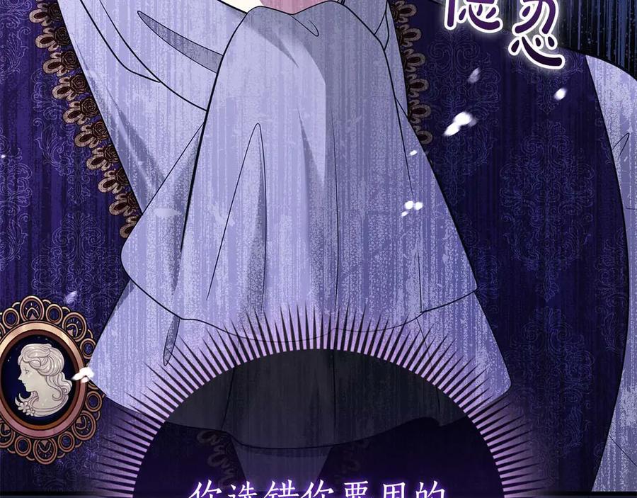 《伯爵大人夜未眠》第49话 只是工具人而已 第134页