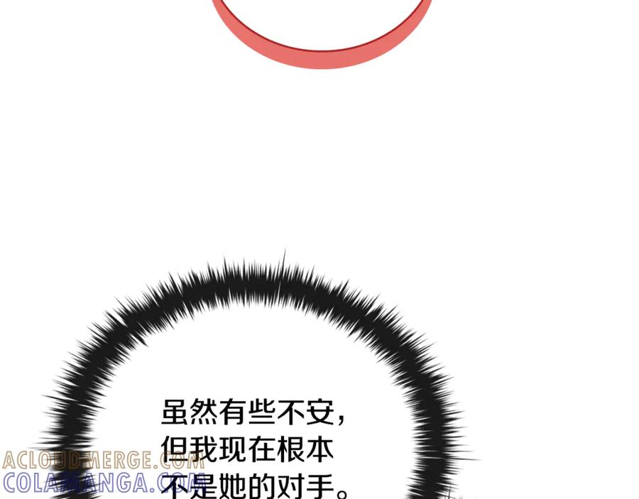 《这个养成游戏有点毒》第47话 在另一个剧本偶遇 第41页