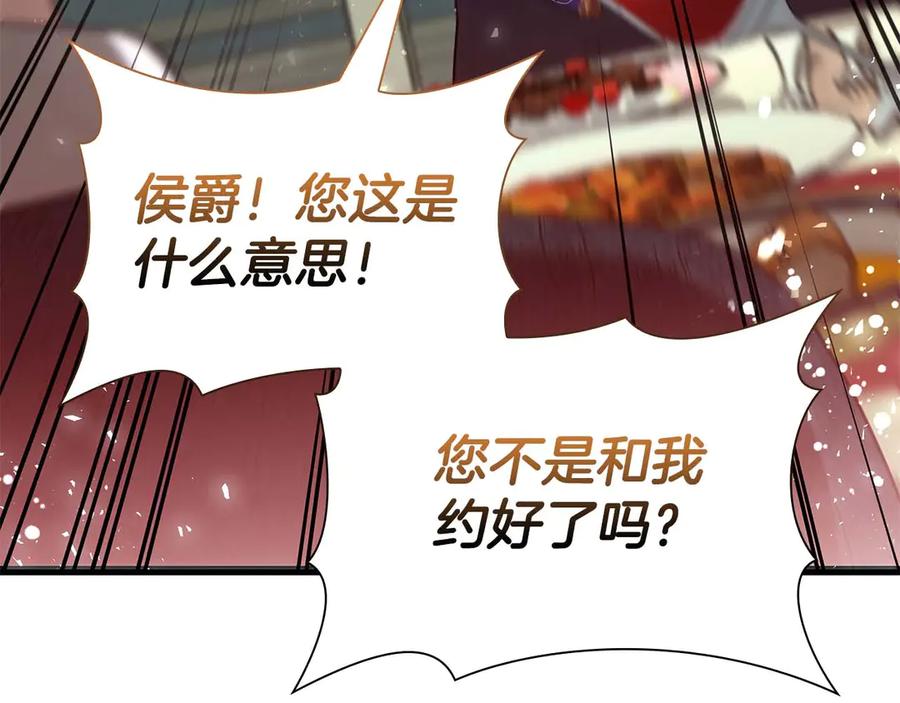 《伯爵大人夜未眠》第49话 只是工具人而已 第15页