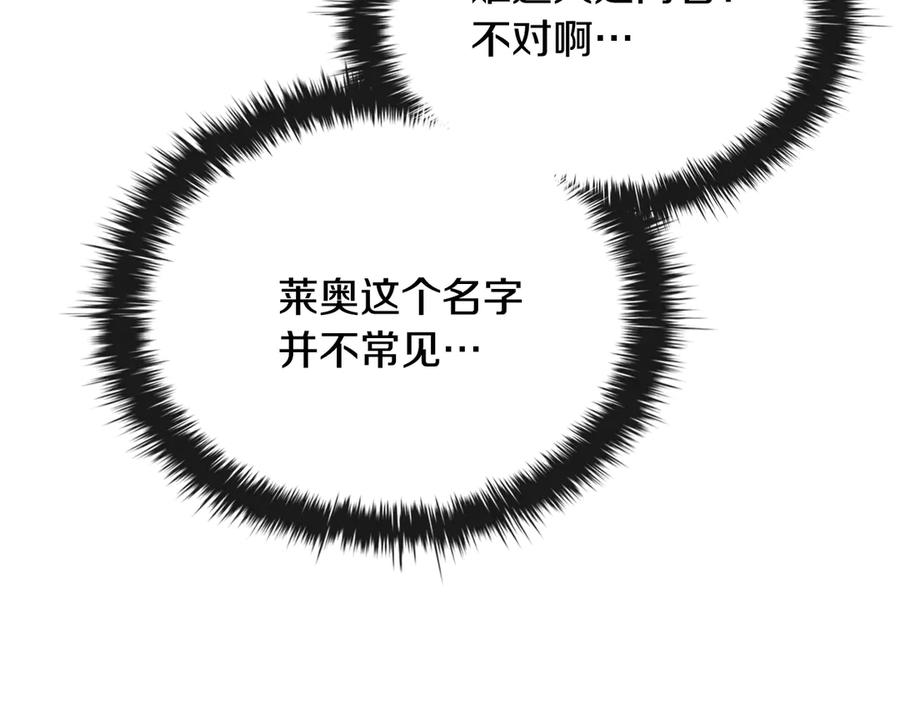 《这个养成游戏有点毒》第47话 在另一个剧本偶遇 第68页