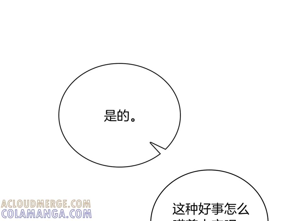 《这个养成游戏有点毒》第47话 在另一个剧本偶遇 第157页