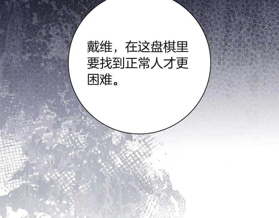 《伯爵大人夜未眠》第49话 只是工具人而已 第74页