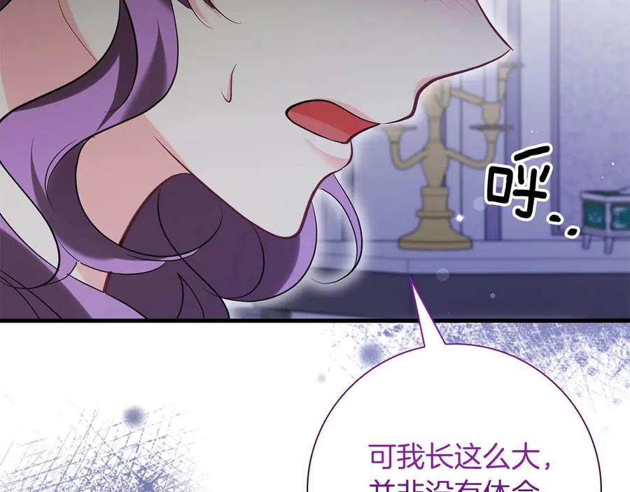 《伯爵大人夜未眠》第49话 只是工具人而已 第195页
