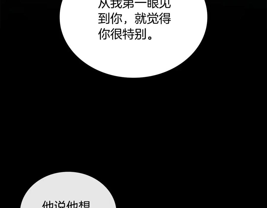 《这个养成游戏有点毒》第47话 在另一个剧本偶遇 第160页