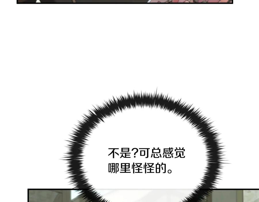 《这个养成游戏有点毒》第47话 在另一个剧本偶遇 第20页