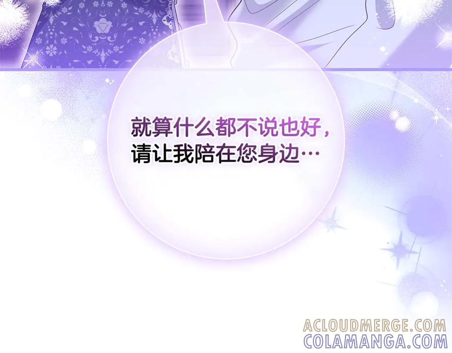 《伯爵大人夜未眠》第49话 只是工具人而已 第165页