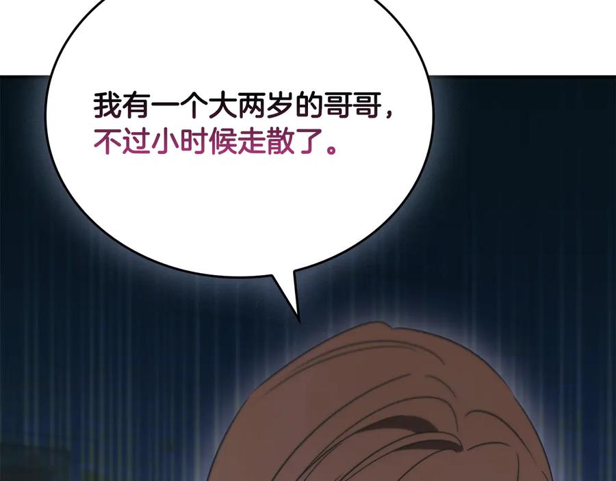 《这个养成游戏有点毒》第47话 在另一个剧本偶遇 第75页