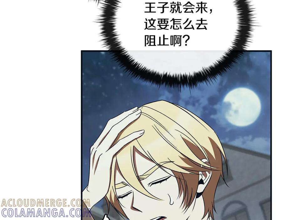 《这个养成游戏有点毒》第47话 在另一个剧本偶遇 第141页