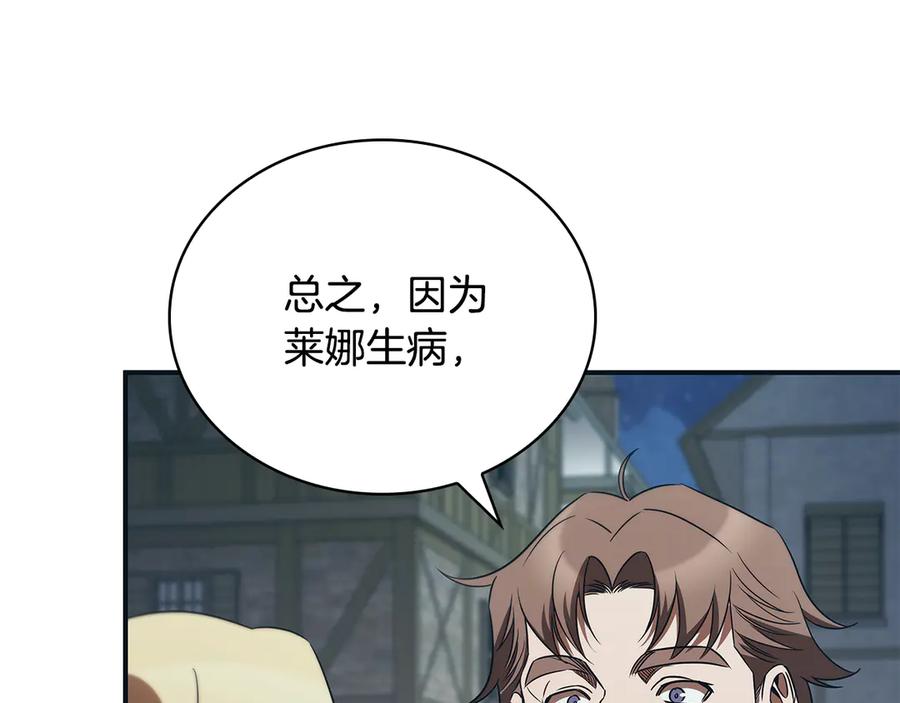 《这个养成游戏有点毒》第47话 在另一个剧本偶遇 第154页
