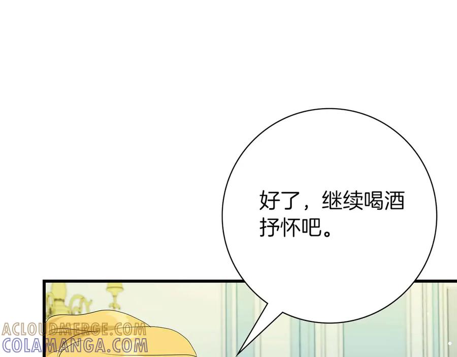 《伯爵大人夜未眠》第49话 只是工具人而已 第129页