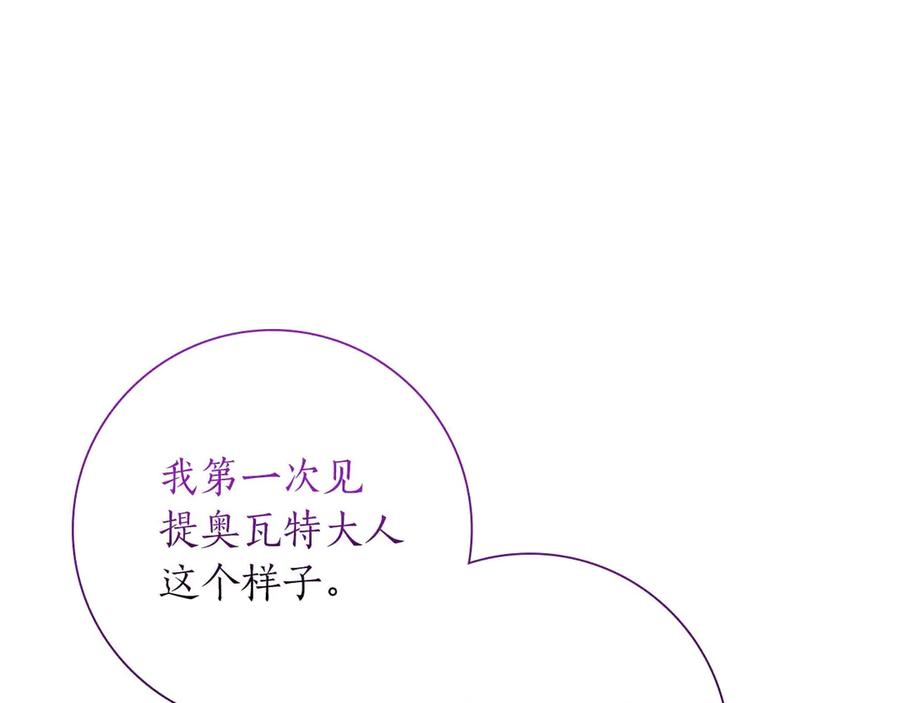 《伯爵大人夜未眠》第49话 只是工具人而已 第184页