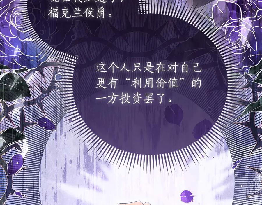 《伯爵大人夜未眠》第49话 只是工具人而已 第116页
