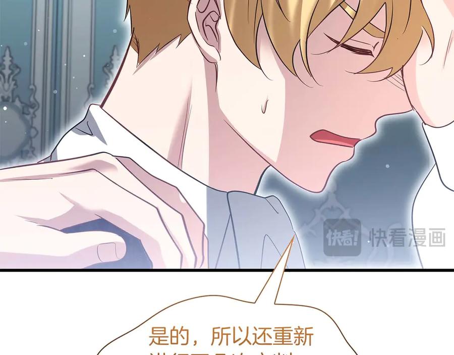《伯爵大人夜未眠》第49话 只是工具人而已 第84页