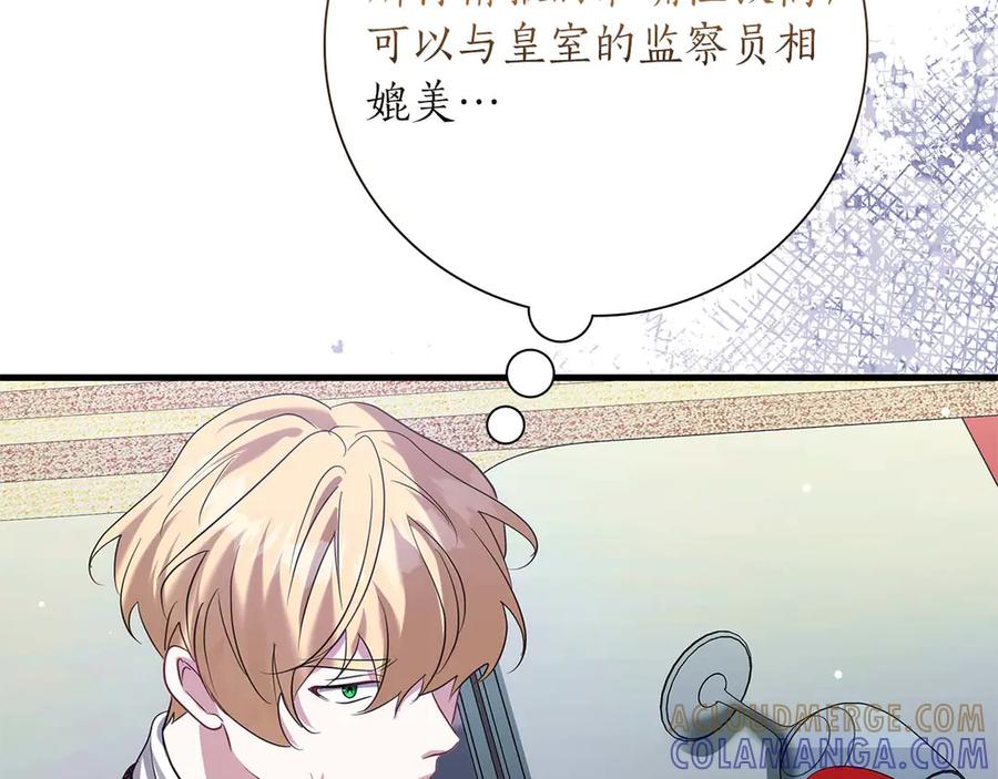 《伯爵大人夜未眠》第49话 只是工具人而已 第97页