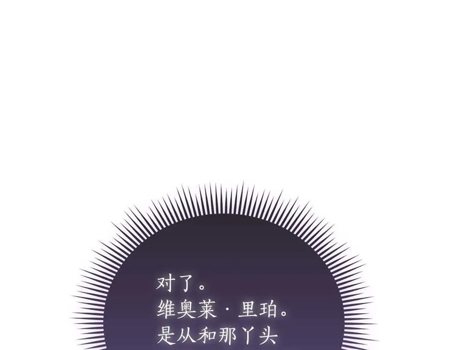 《伯爵大人夜未眠》第49话 只是工具人而已 第64页