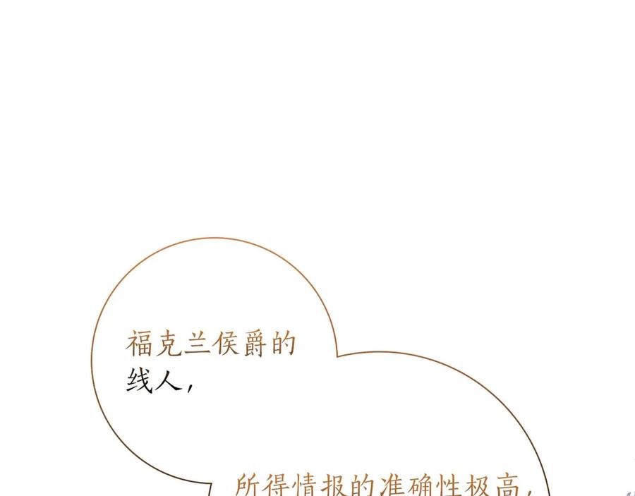 《伯爵大人夜未眠》第49话 只是工具人而已 第96页