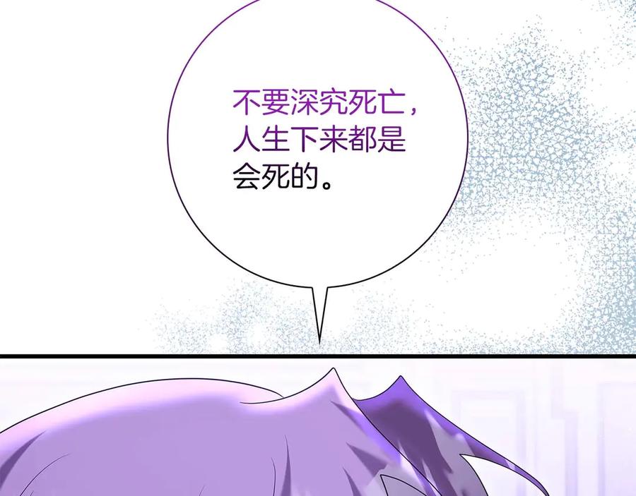 《伯爵大人夜未眠》第49话 只是工具人而已 第178页