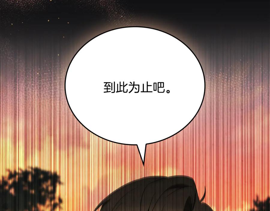 《这个养成游戏有点毒》第47话 在另一个剧本偶遇 第2页