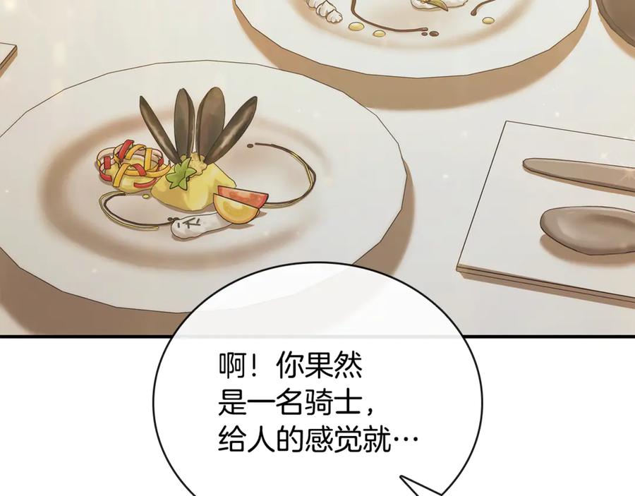 《这个养成游戏有点毒》第47话 在另一个剧本偶遇 第94页