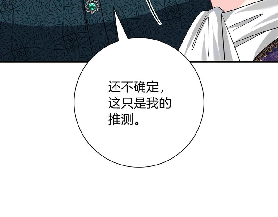 《伯爵大人夜未眠》第49话 只是工具人而已 第94页