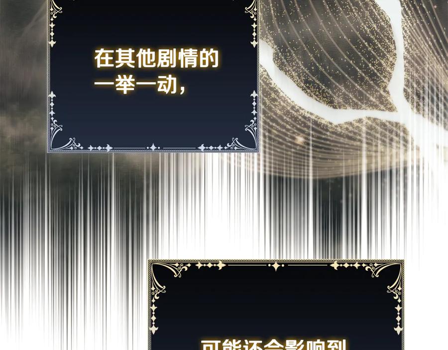 《这个养成游戏有点毒》第47话 在另一个剧本偶遇 第126页