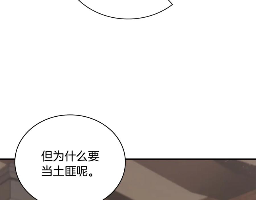 《这个养成游戏有点毒》第47话 在另一个剧本偶遇 第95页