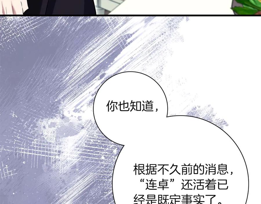 《伯爵大人夜未眠》第49话 只是工具人而已 第82页