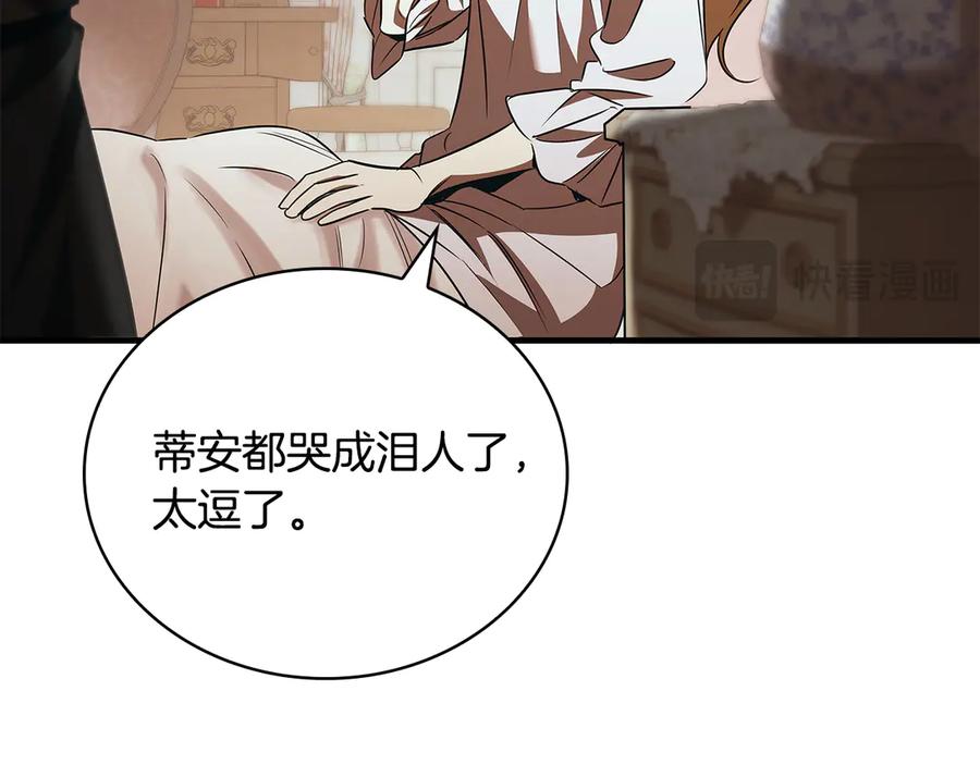 《这个养成游戏有点毒》第47话 在另一个剧本偶遇 第184页