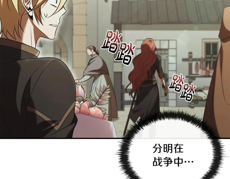 《这个养成游戏有点毒》第47话 在另一个剧本偶遇 第24页