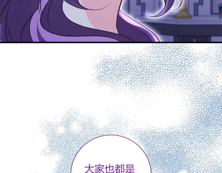 《伯爵大人夜未眠》第49话 只是工具人而已 第180页