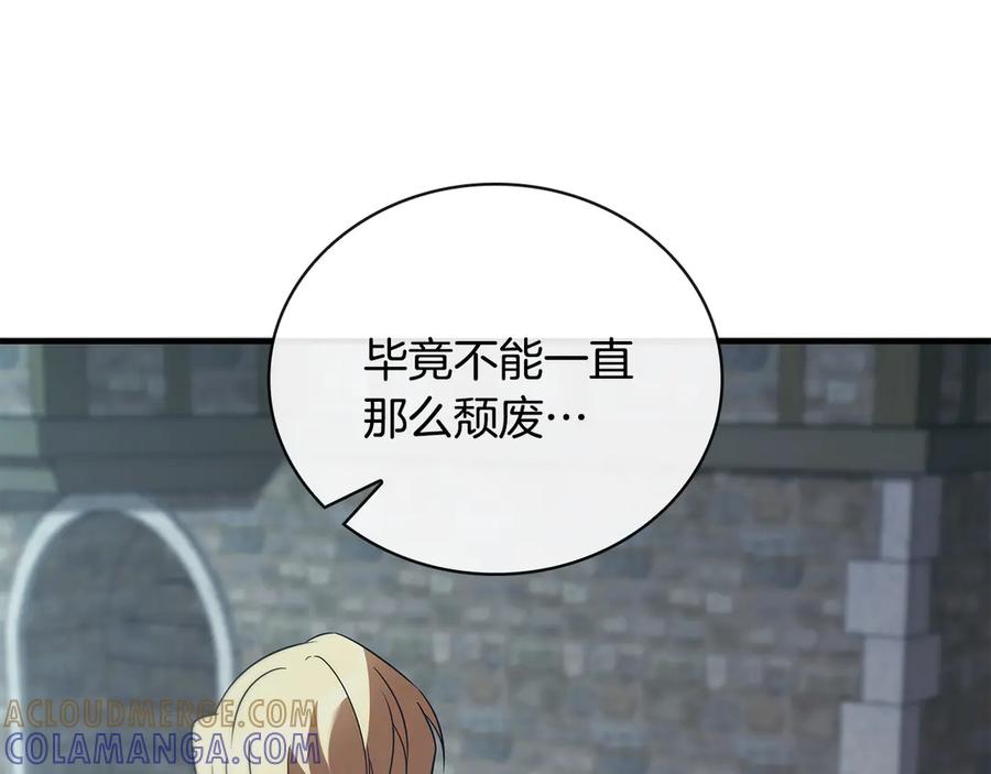 《这个养成游戏有点毒》第47话 在另一个剧本偶遇 第173页